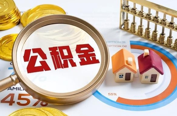 开原被封存的公积金如何取（封存了的公积金怎么提取）